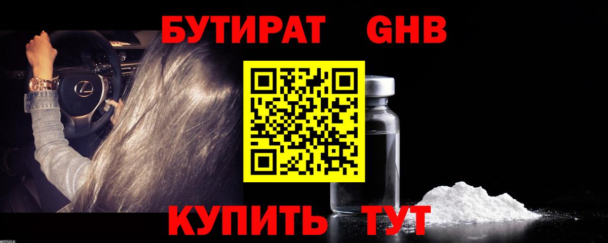 Рязань  Бутират  Вход с VPN  Бутират бутик 