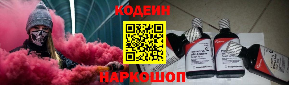 что такое наркотик  Вход с VPN  Рязань  Codein Purple Drank 