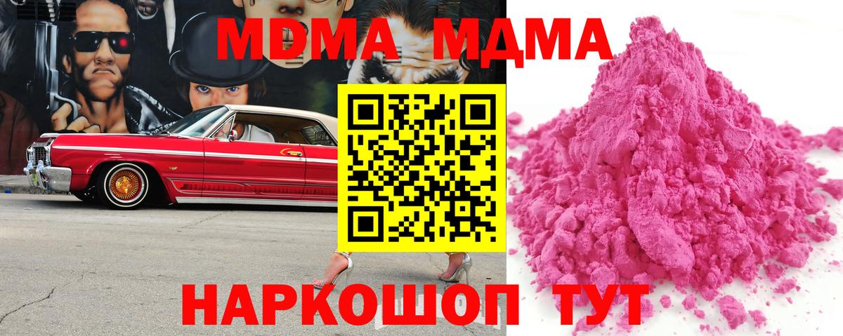 MDMA кристаллы Рязань