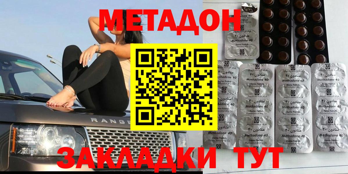 МЕТАДОН VHQ Рязань